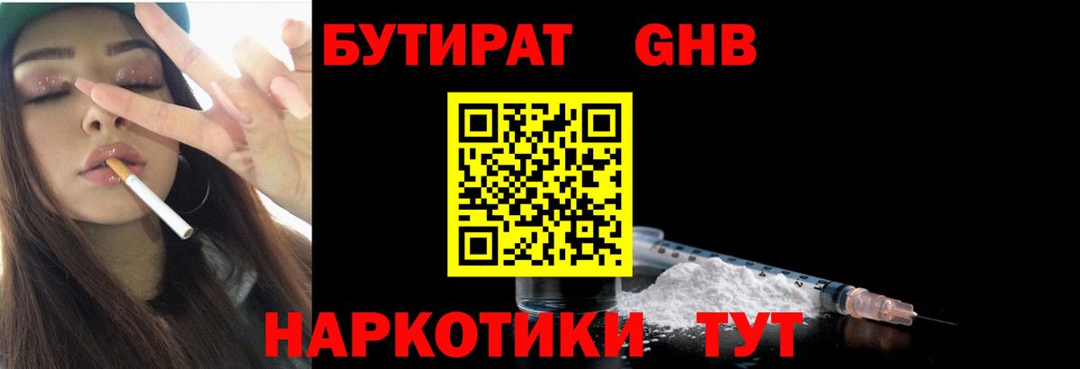 Бутират 1.4BDO  Вход с VPN  БУТИРАТ  Евпатория 