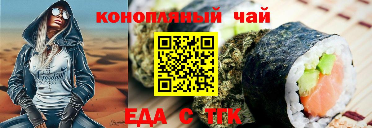 Еда ТГК марихуана Евпатория