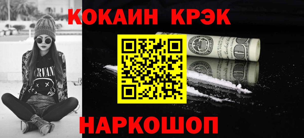 Кокаин 99%  Cocaine VHQ  Евпатория  Вход с VPN 