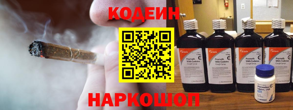 Кодеиновый сироп Lean напиток Lean (лин) Евпатория