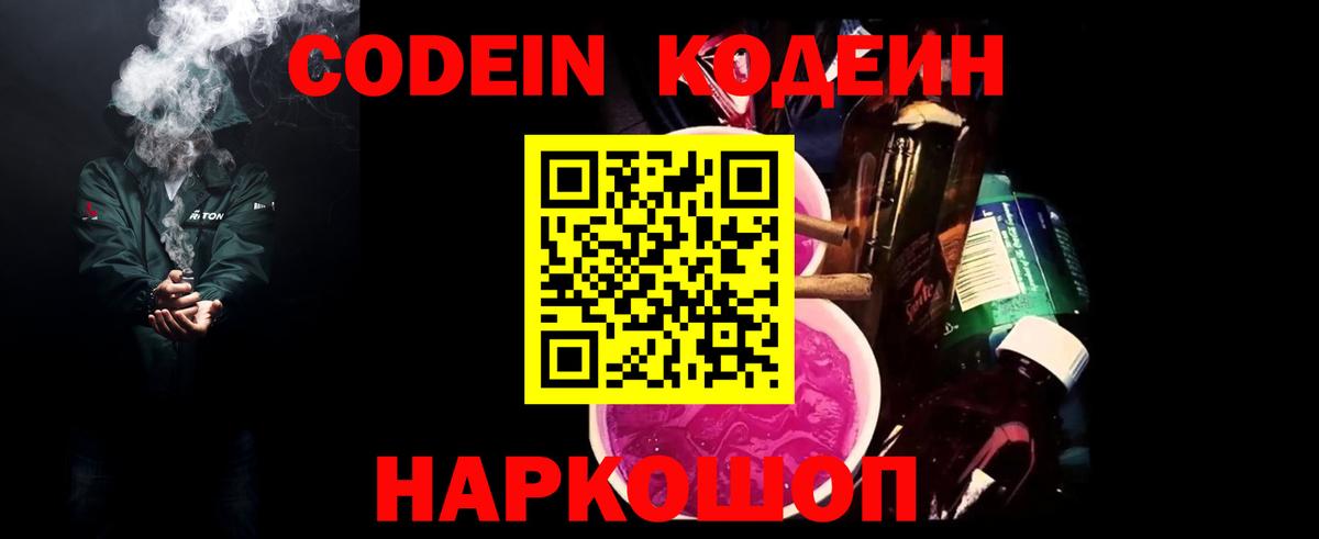 Евпатория  Кодеин Purple Drank  Codein Purple Drank  Вход с VPN 