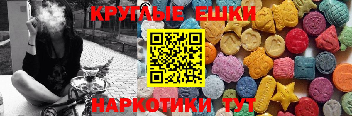 ЭКСТАЗИ круглые Евпатория