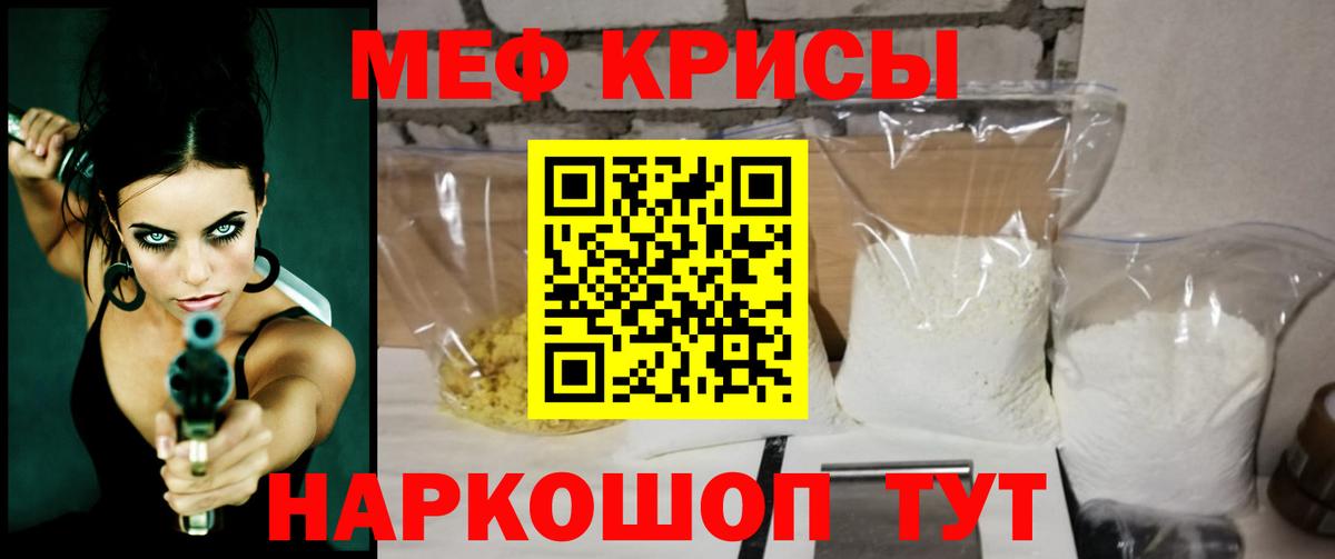 МЕФ мука Евпатория
